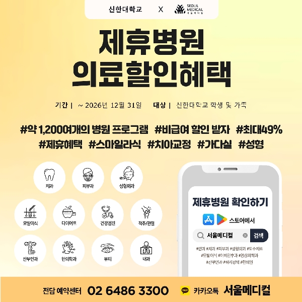 2026년 의료복지 제휴업체[서울메디컬] 대표이미지