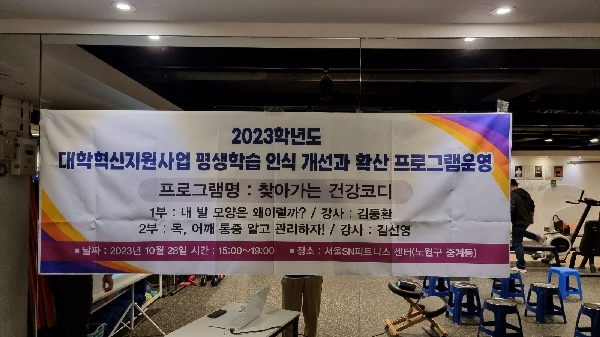 2023학년도 대학혁신지원사업 평생학습 인식 개선과 확산 프로그램 대표이미지