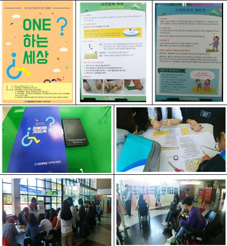 2019학년도 장애인식개선캠페인(ONE하는세상) 1번째 첨부파일 이미지