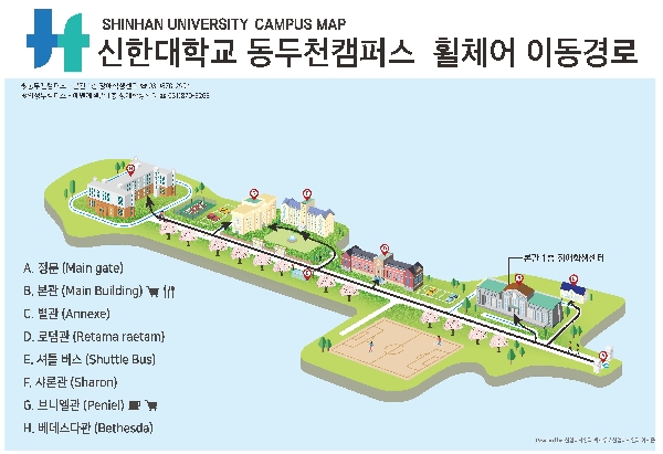 신한대학교 동두천캠퍼스 휠체어 이동경로 대표이미지