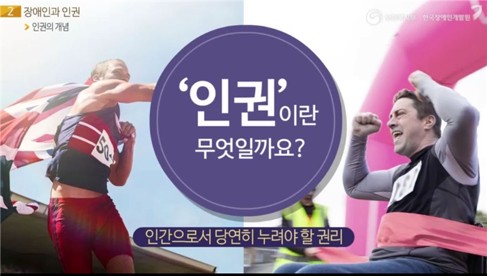 장애인 차별금지법의 이해 #2. 장애인의 인권과 관련된 법과 제도 첨부 이미지