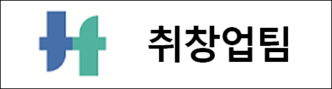취창업팀