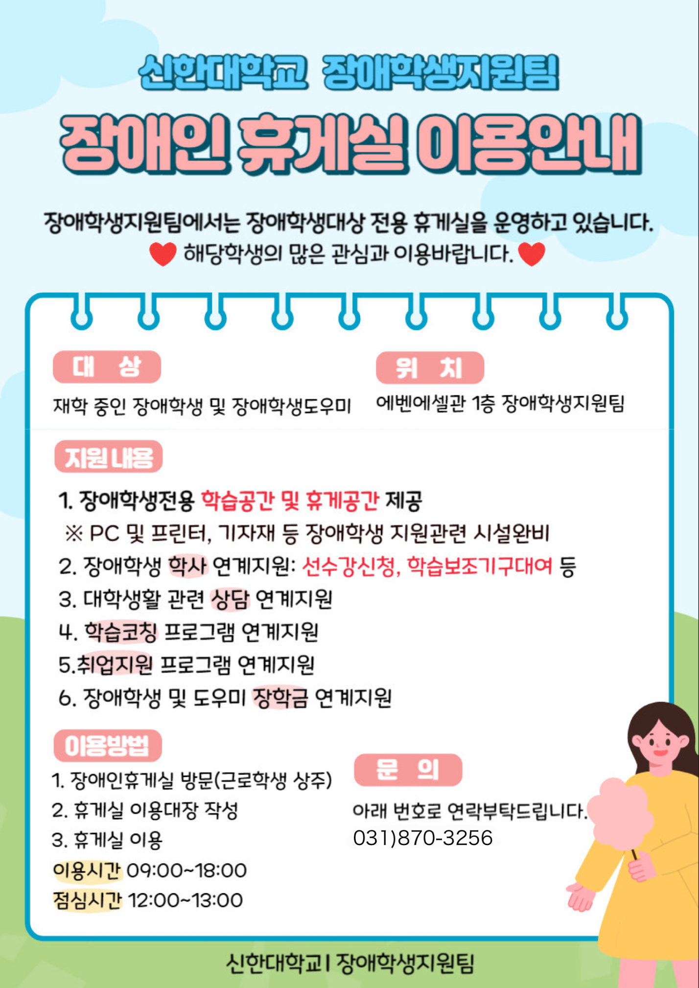 장애인 휴게실 이용안내