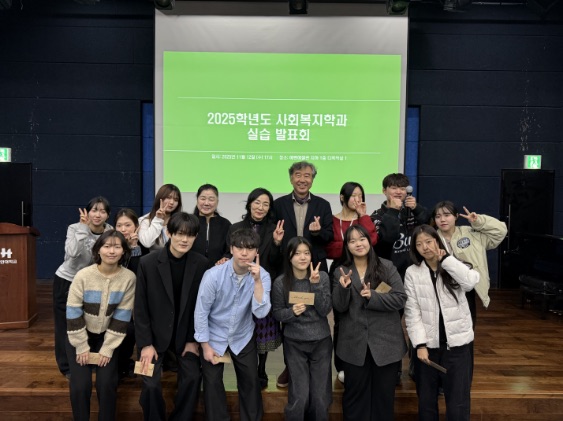 2025.11.12. 2025학년도 사회복지학과 실습 발표회 대표이미지